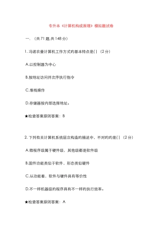 2025年专升本计算机组成原理模拟题试卷