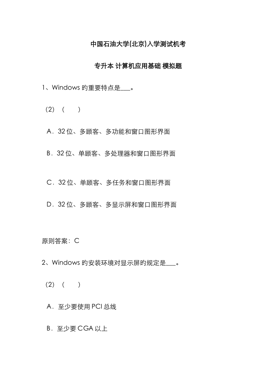 2025年专升本计算机应用基础_第1页