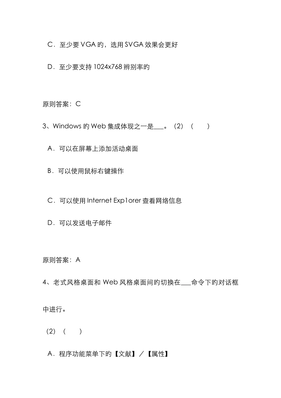 2025年专升本计算机应用基础_第2页