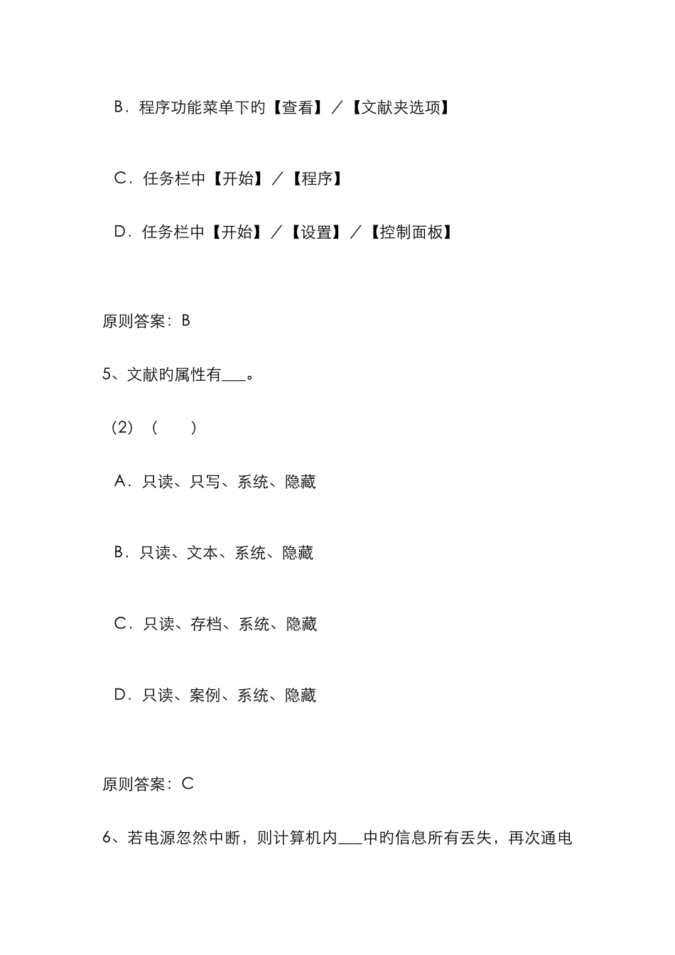 2025年专升本计算机应用基础_第3页