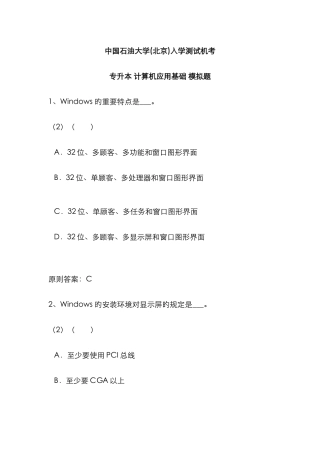 2025年专升本计算机应用基础