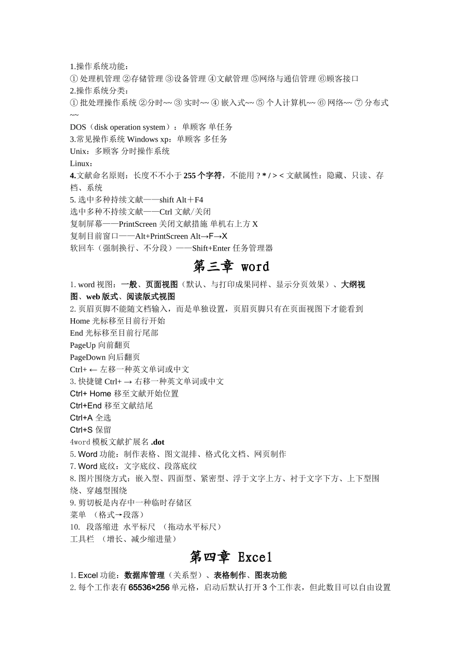 2025年专升本计算机考点整理_第2页