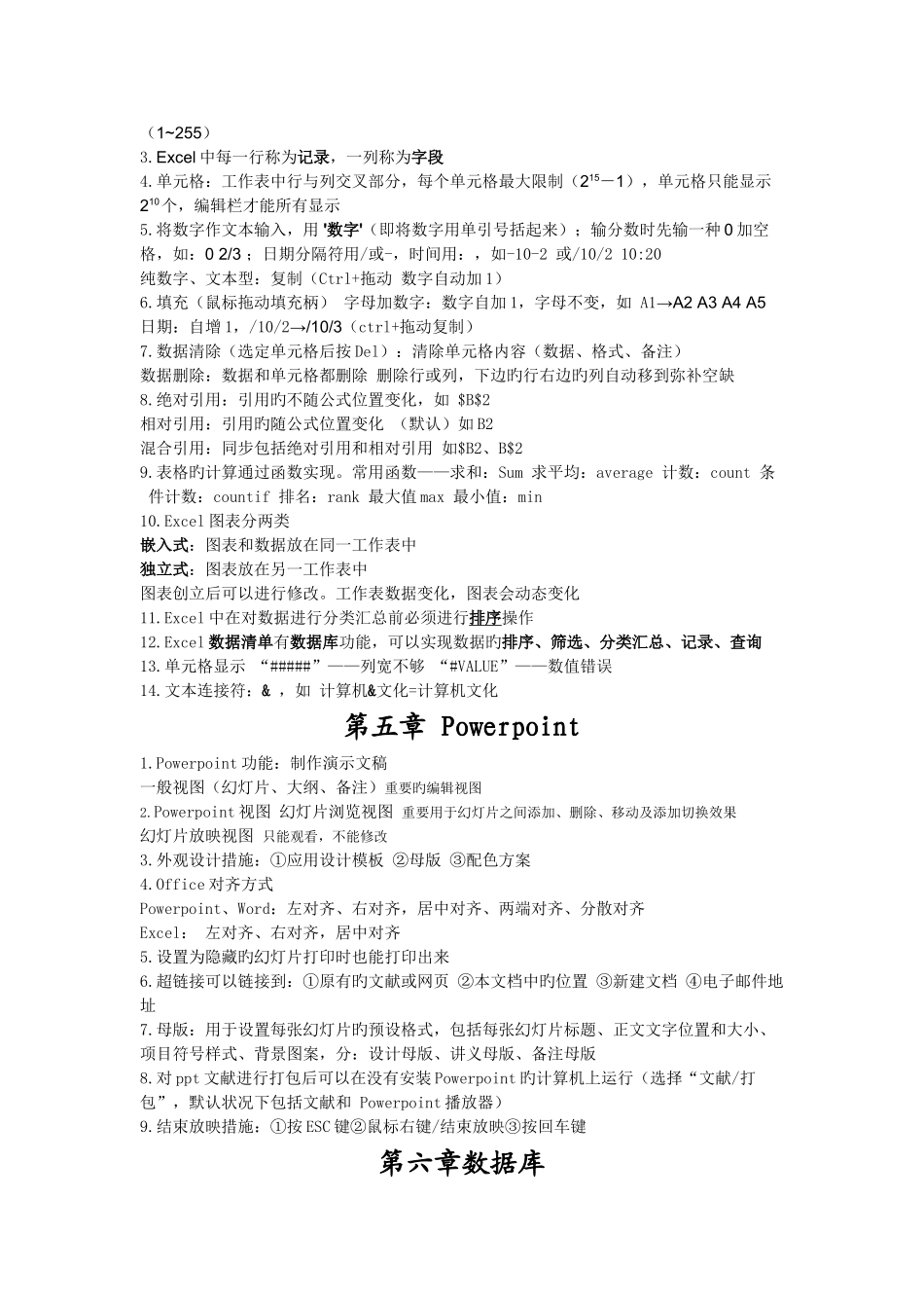 2025年专升本计算机考点整理_第3页