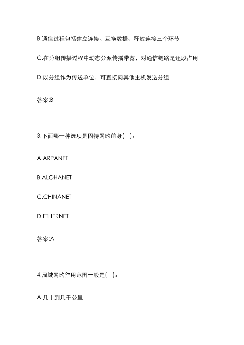 2025年专升本计算机网络08001450试卷1011151536_第2页