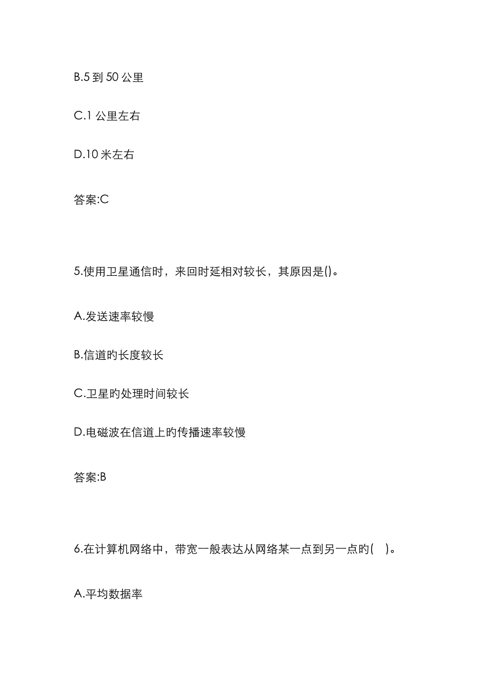 2025年专升本计算机网络08001450试卷1011151536_第3页