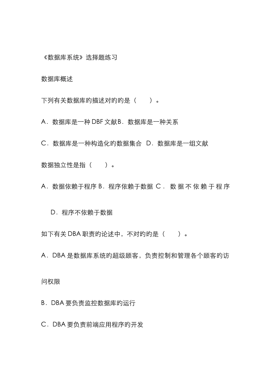 2025年专升本计算机综合数据库选择题练习含答案_第1页