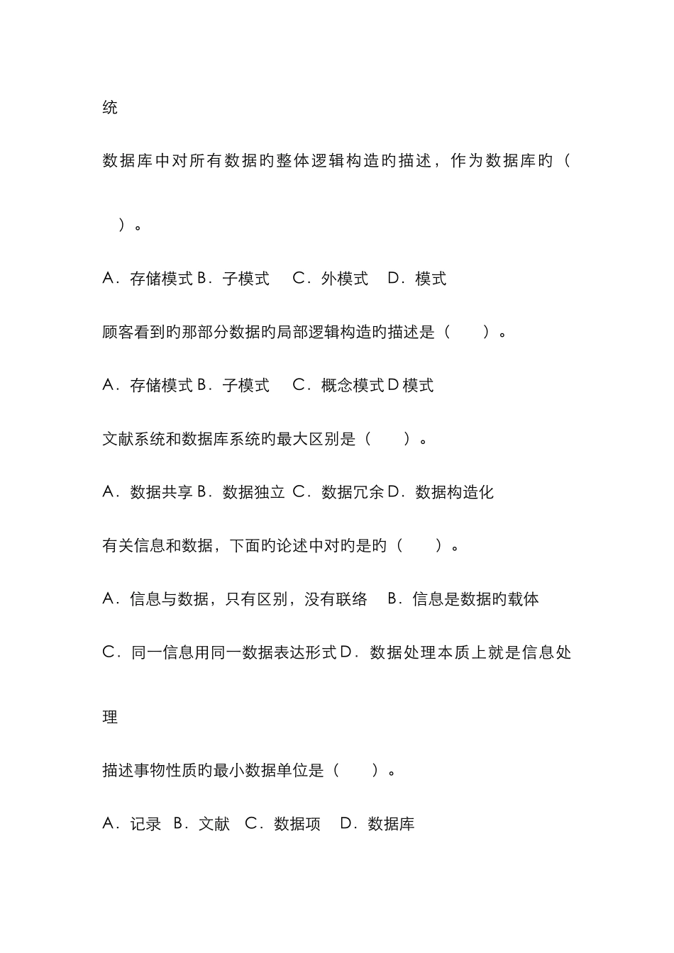 2025年专升本计算机综合数据库选择题练习含答案_第3页