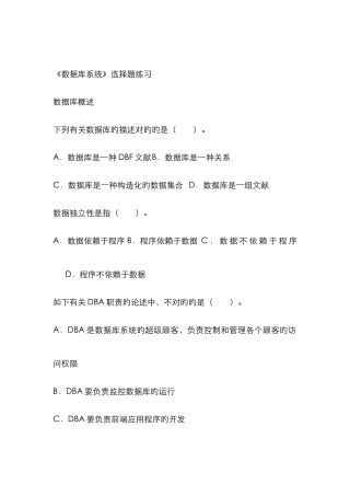2025年专升本计算机综合数据库选择题练习含答案