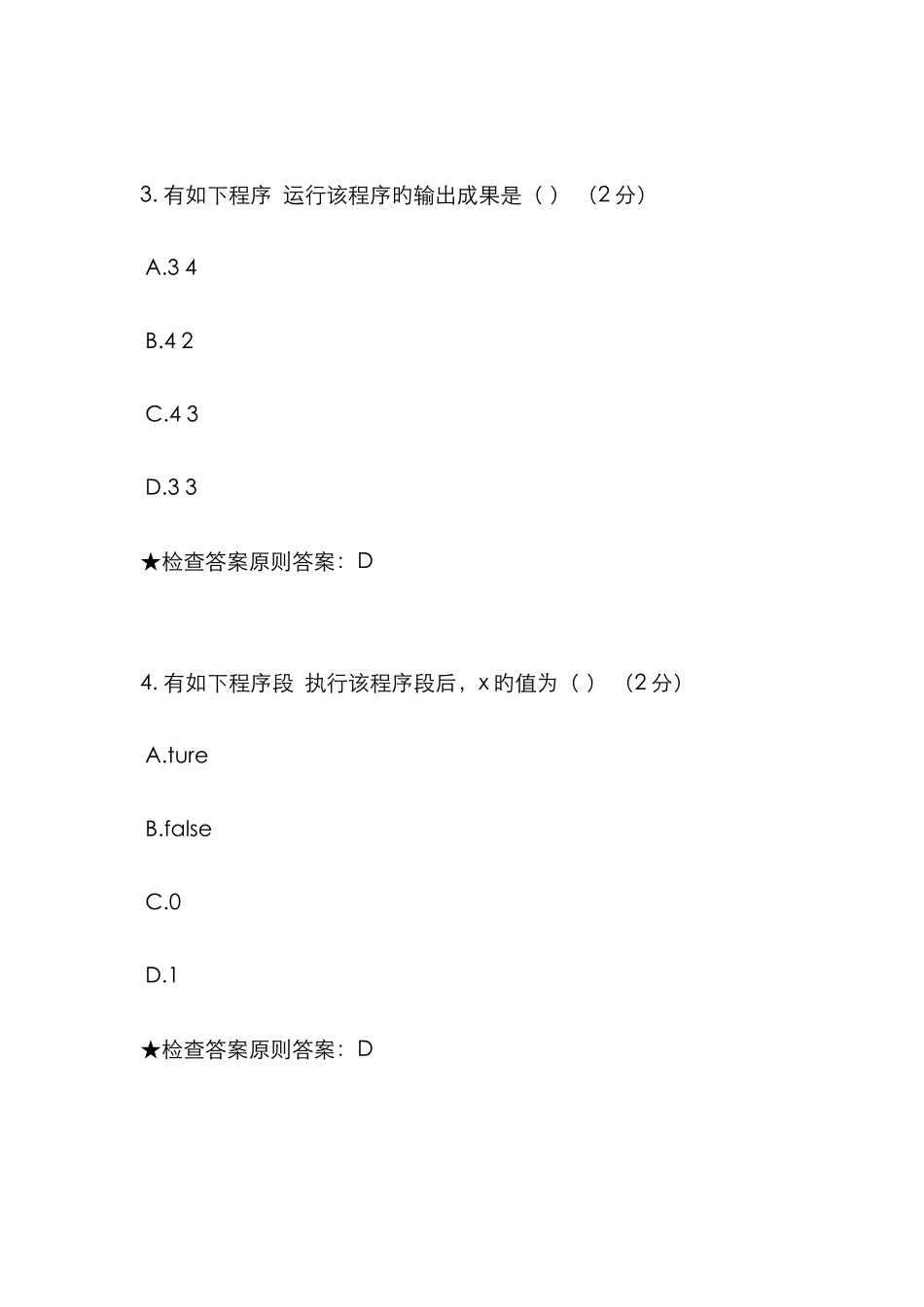2025年专升本计算机软件基础模拟题试卷_第2页