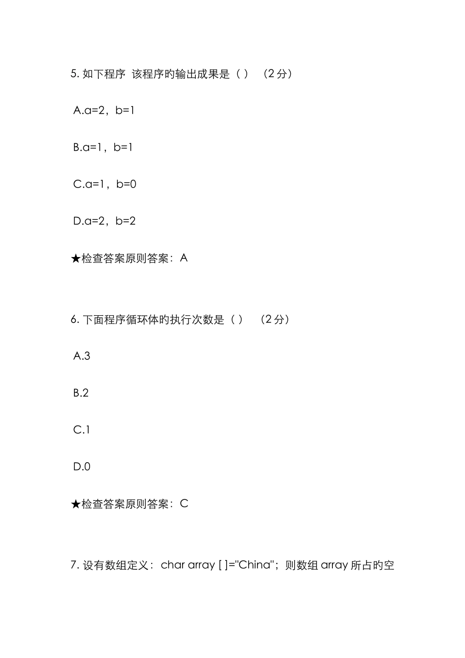 2025年专升本计算机软件基础模拟题试卷_第3页