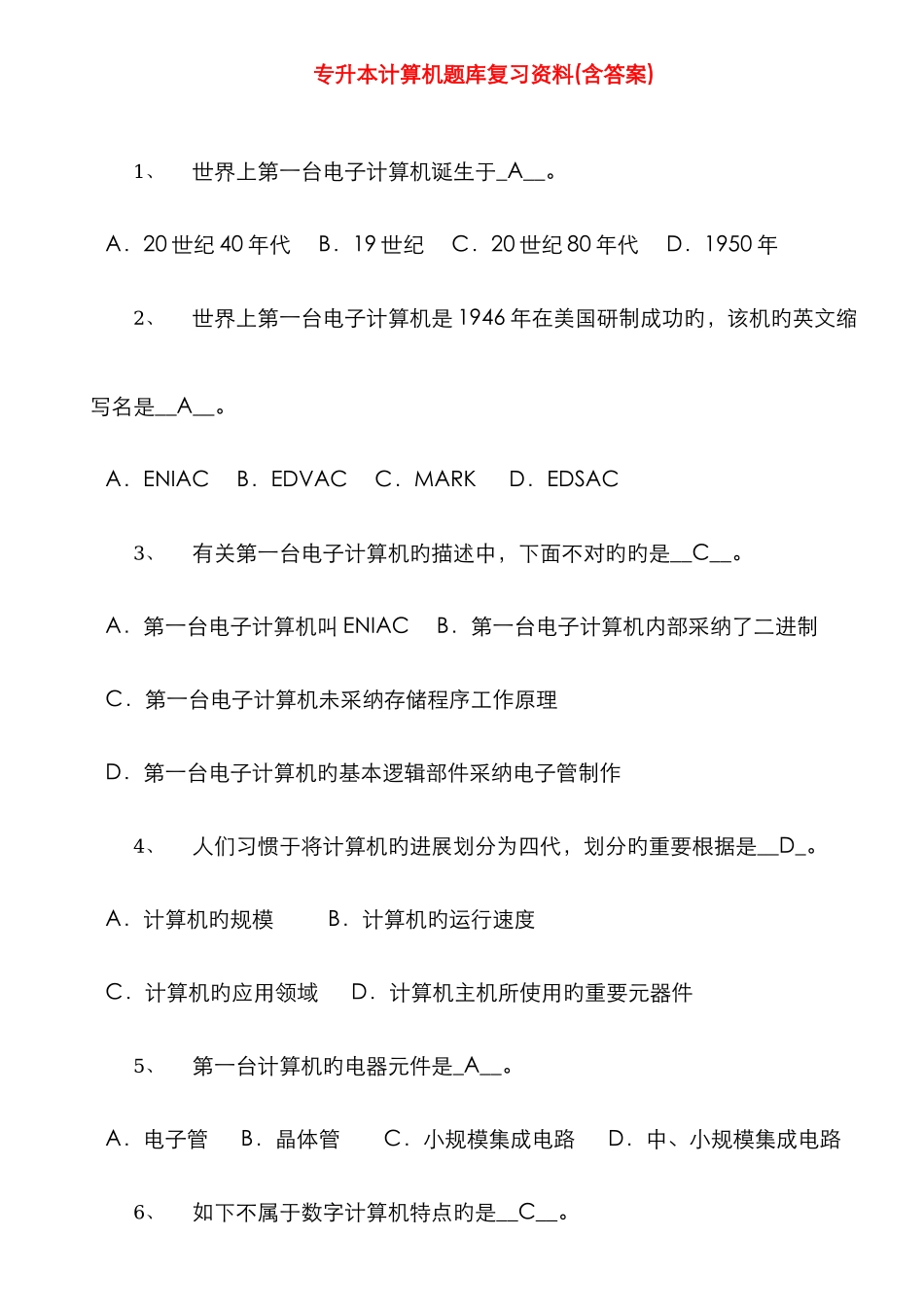 2025年专升本计算机题库含答案_第1页