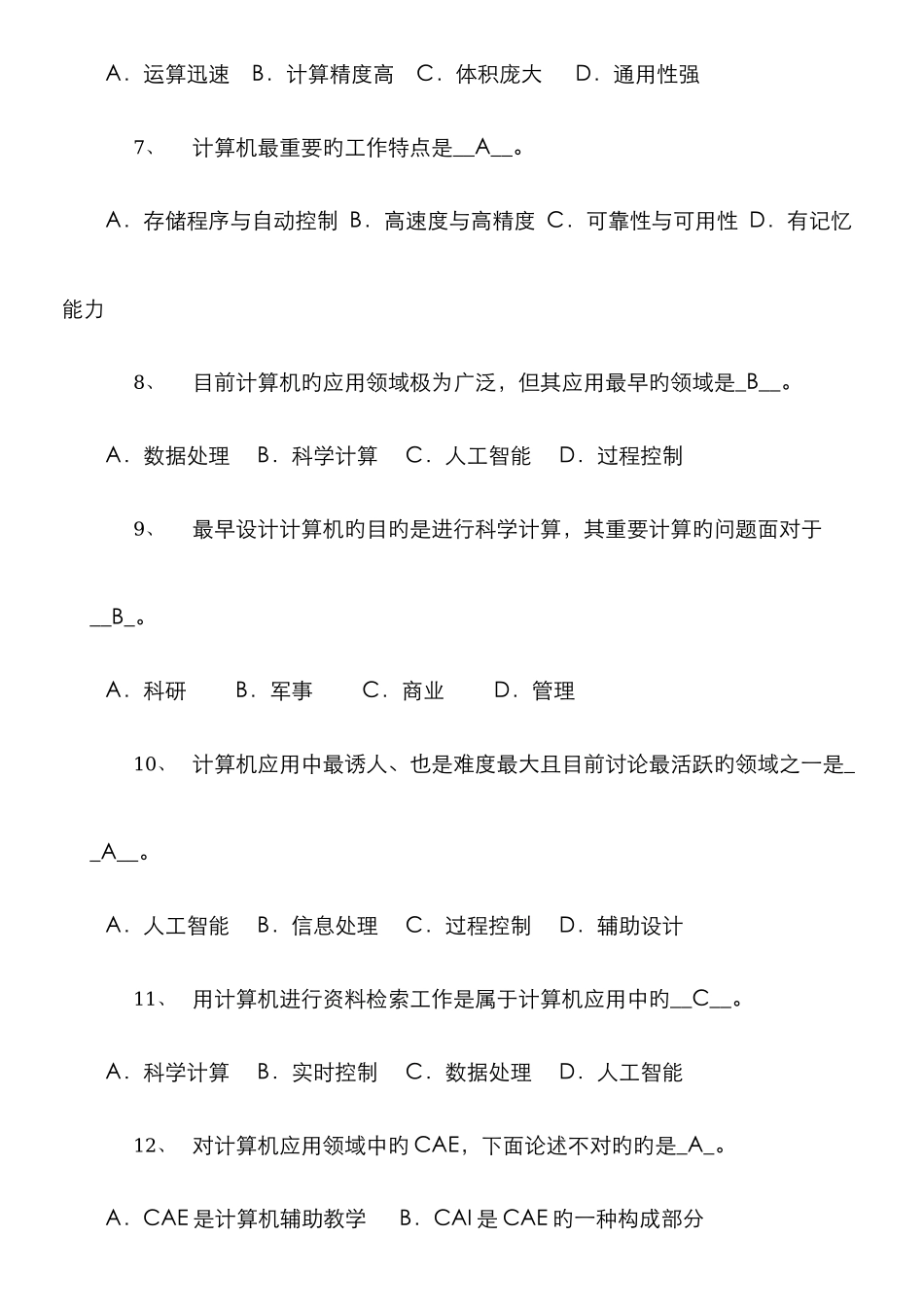 2025年专升本计算机题库含答案_第2页