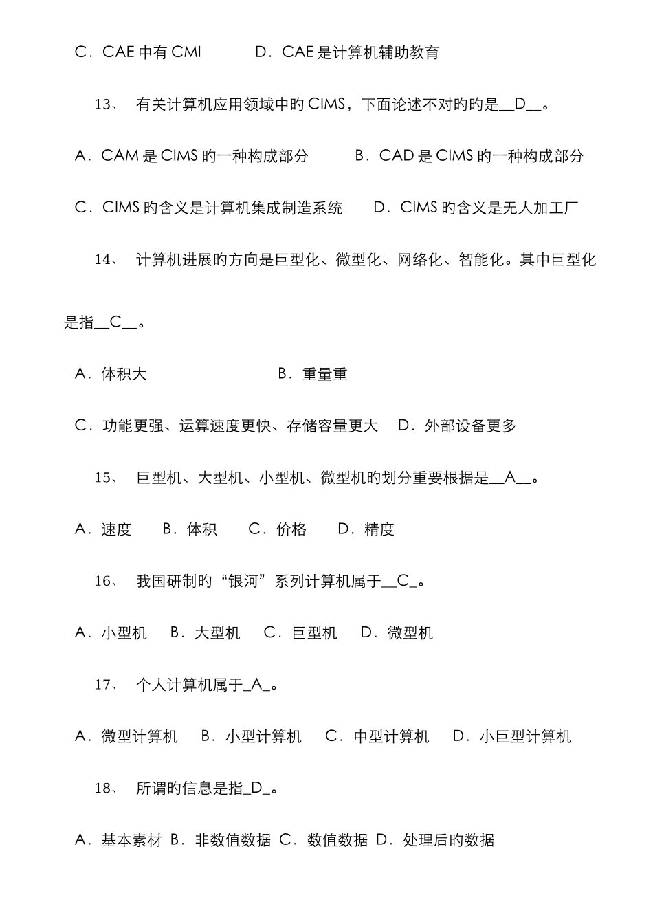 2025年专升本计算机题库含答案_第3页