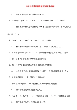 2025年专升本计算机题库含答案