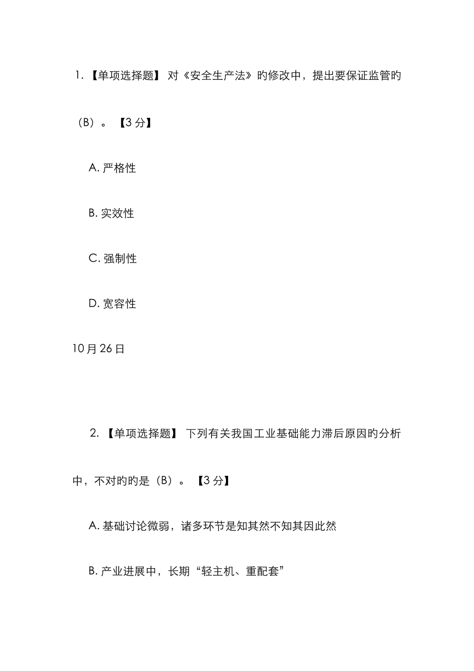 2025年专技人员继续教育网络平台考试试题及答案工程类_第1页