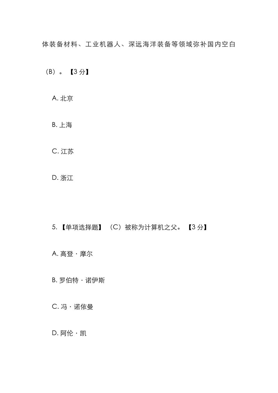 2025年专技人员继续教育网络平台考试试题及答案工程类_第3页