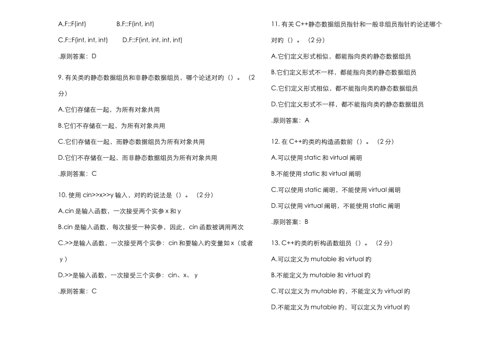 2025年专升本面向对象程序设计试卷答案_第2页