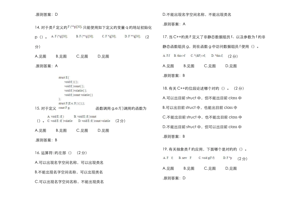 2025年专升本面向对象程序设计试卷答案_第3页