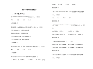 2025年专升本面向对象程序设计试卷答案