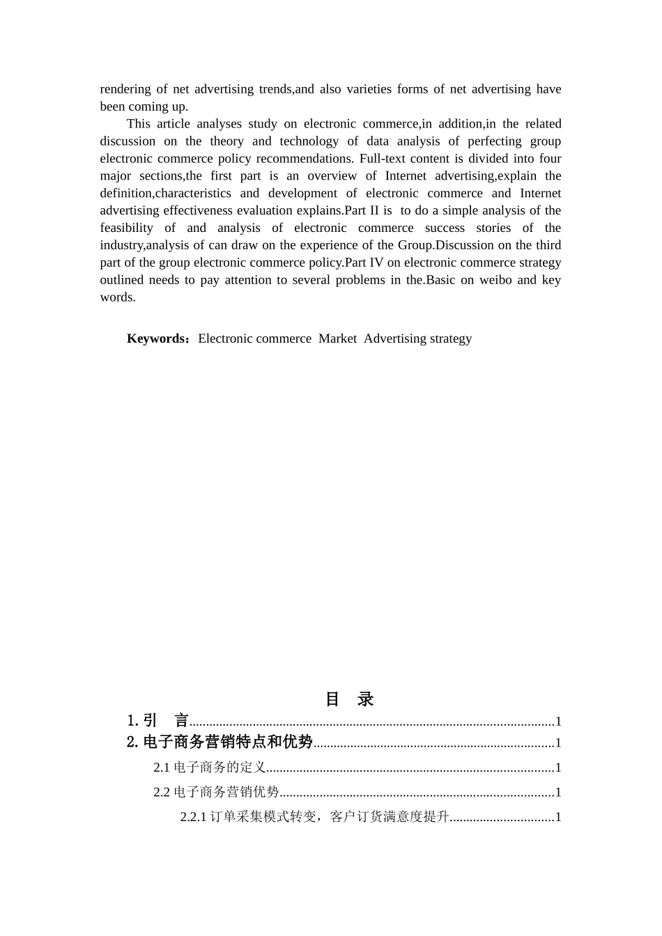 电子商务环境下企业网络品牌策略研究分析 工商管理专业_第2页