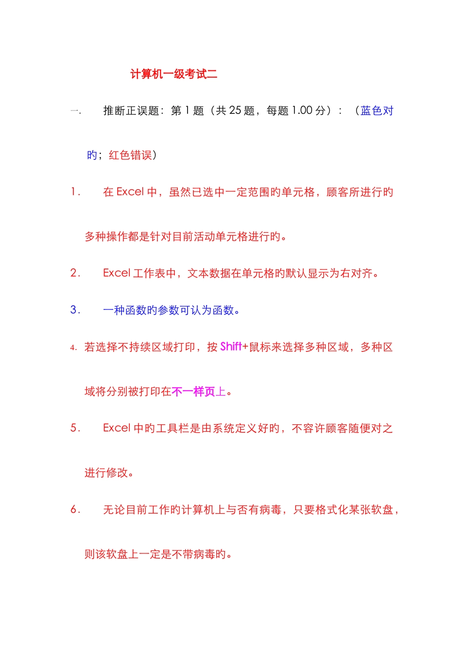 2025年专升本计算机考试试题含答案一级水平2_第1页