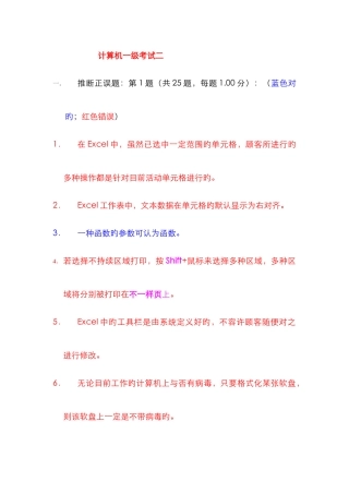 2025年专升本计算机考试试题含答案一级水平2