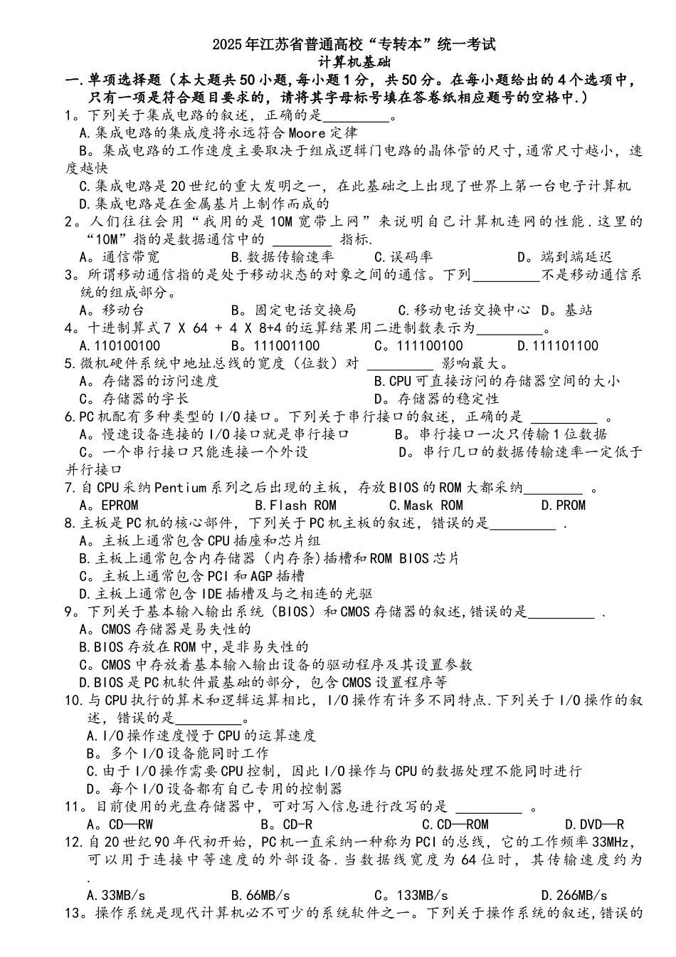 2025年专转本计算机真题_第1页