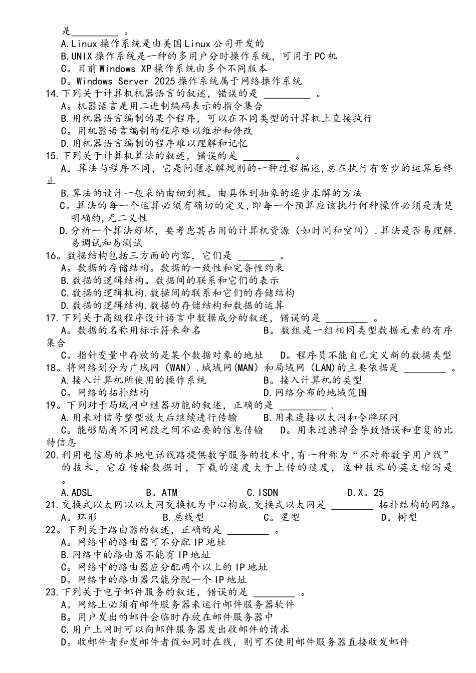 2025年专转本计算机真题_第2页