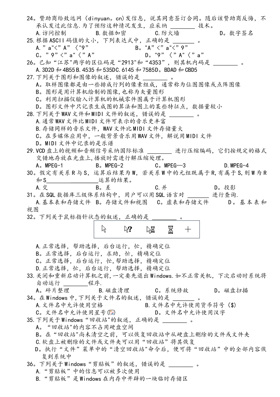 2025年专转本计算机真题_第3页