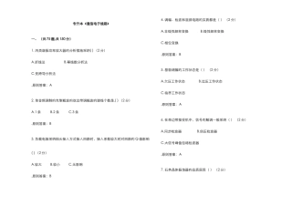 2025年专升本通信电子线路试卷答案