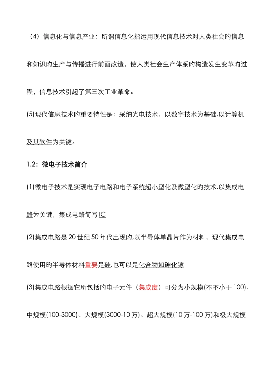 2025年专转本计算机知识点_第2页