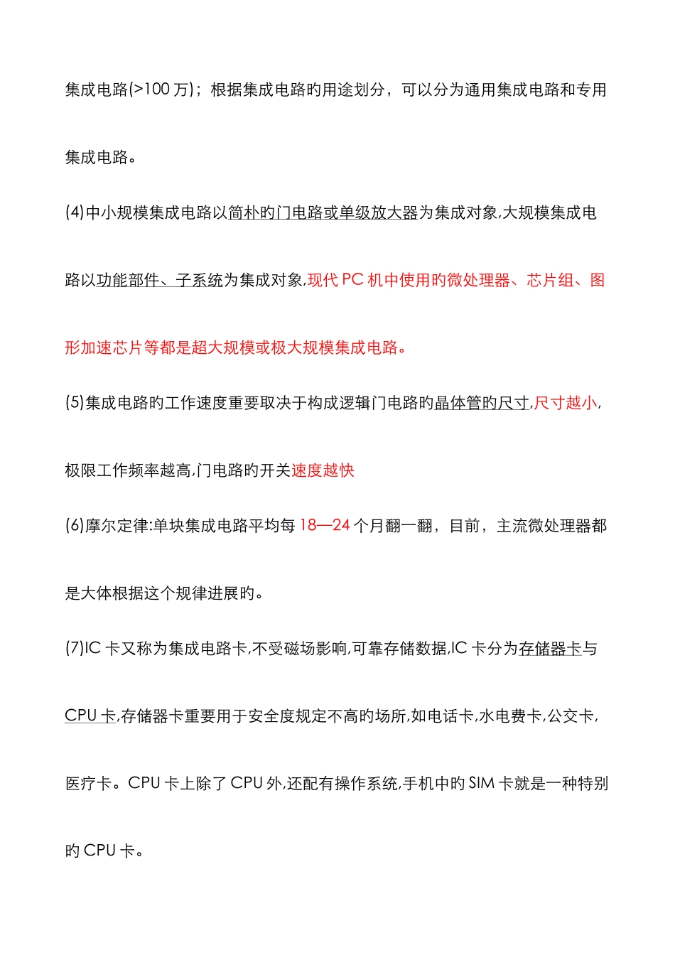 2025年专转本计算机知识点_第3页