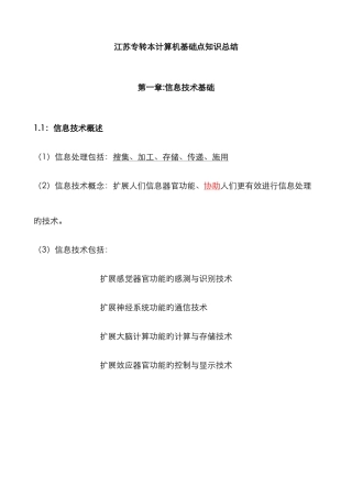 2025年专转本计算机知识点