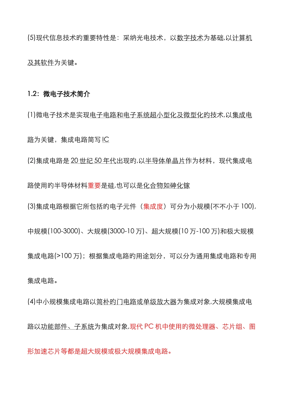2025年专转本计算机基本知识点总结大全_第2页