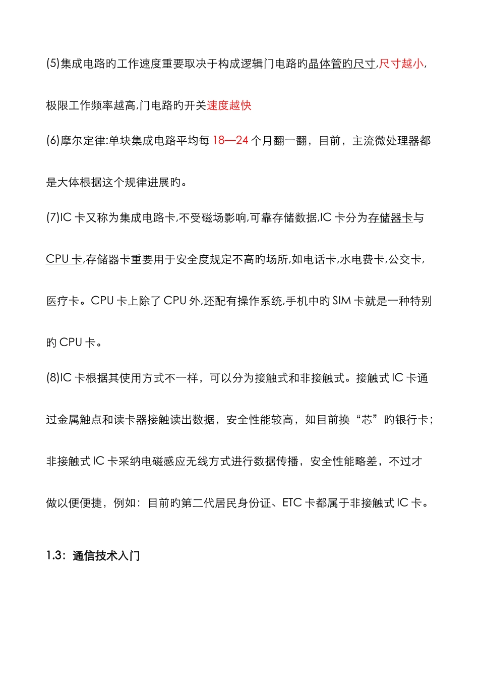 2025年专转本计算机基本知识点总结大全_第3页