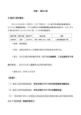 2025年专题基因工程知识点梳理含教材答案