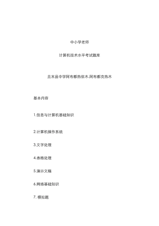 2025年且末县中小学教师计算机考试模拟试题