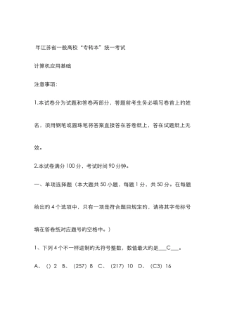 2025年专转本计算机考试试题与答案
