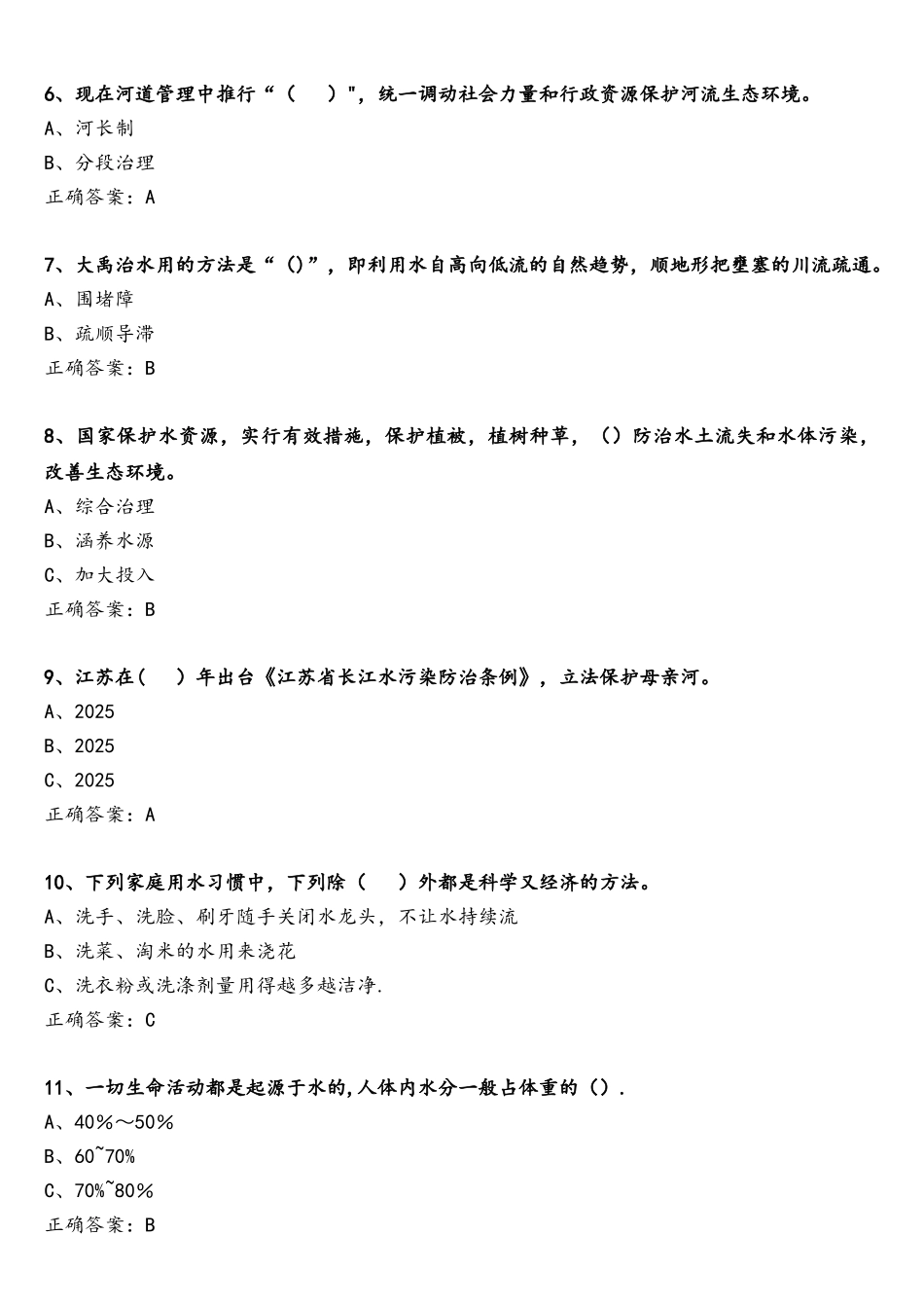 2025年世界水日网络知识竞赛试题及答案_第2页