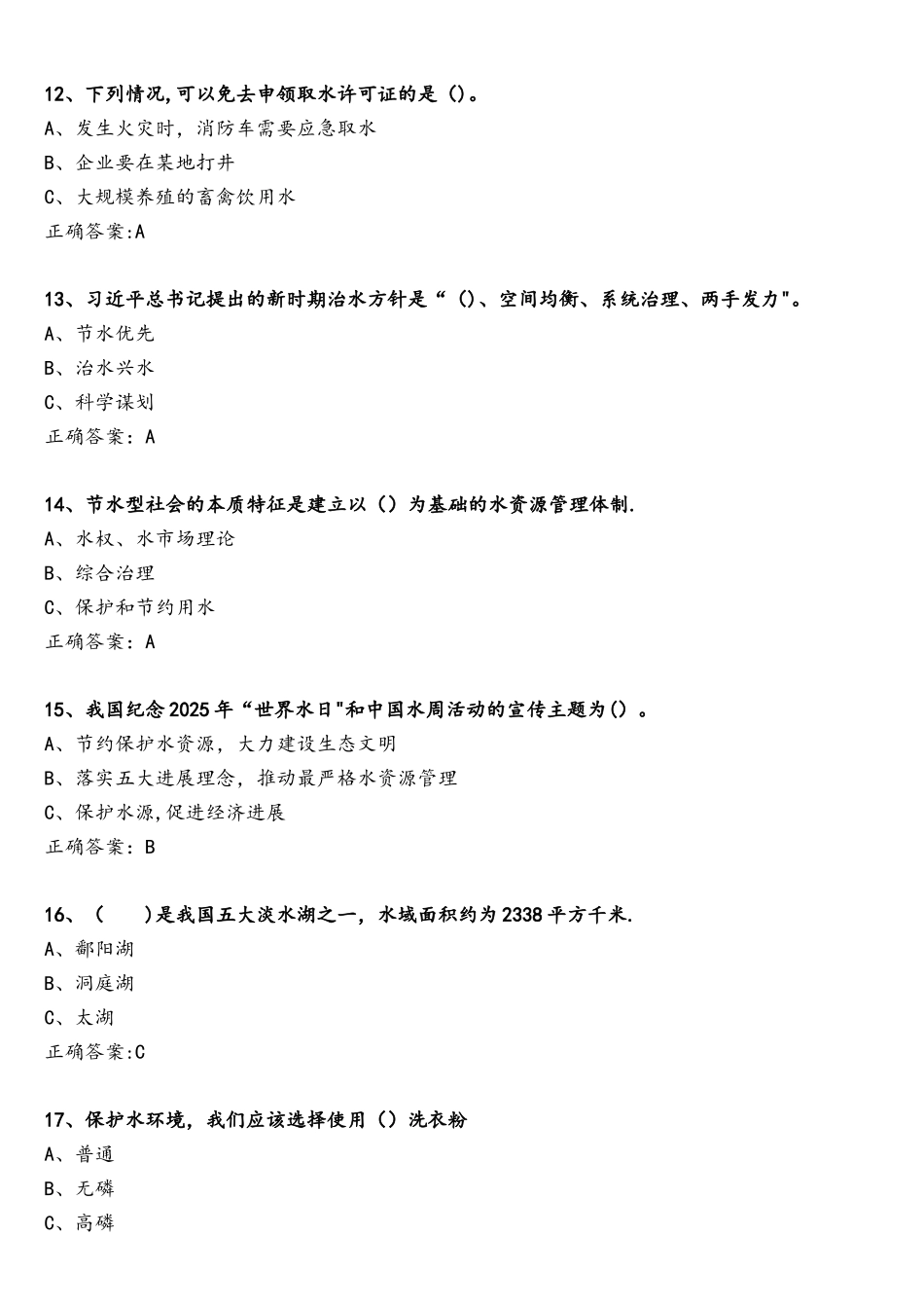 2025年世界水日网络知识竞赛试题及答案_第3页