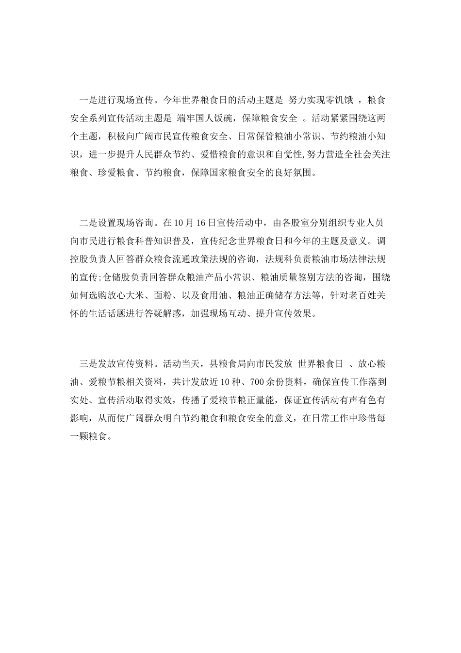 2025年世界粮食日和粮食安全系列宣传活动总结_第2页