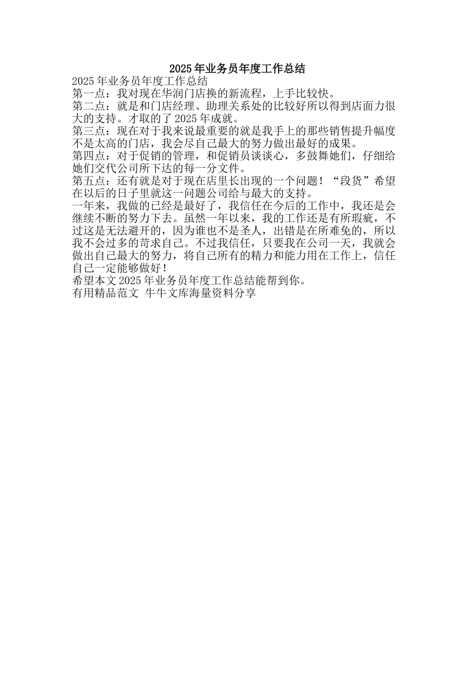 2025年业务员年度工作总结-精品范文资料_第1页