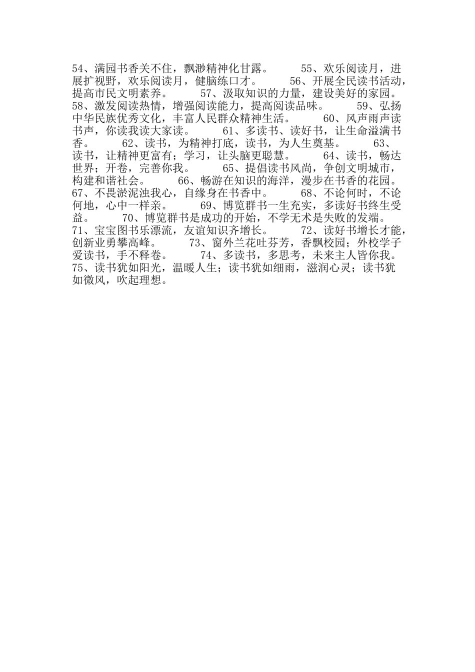 2025年世界读书日全民阅读宣传标语_第2页