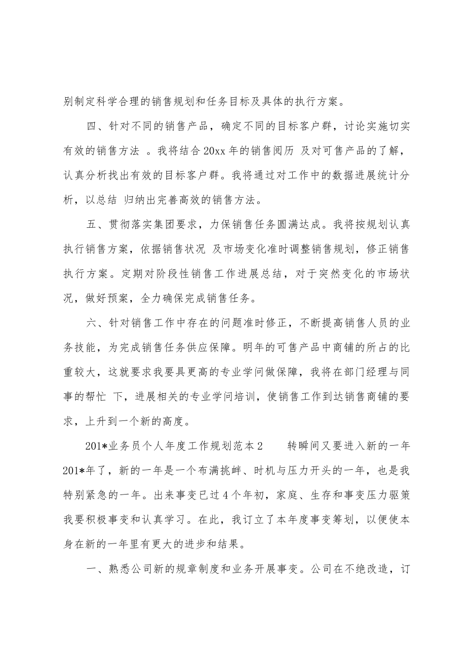 2025年业务员个人年度工作计划范本_第2页