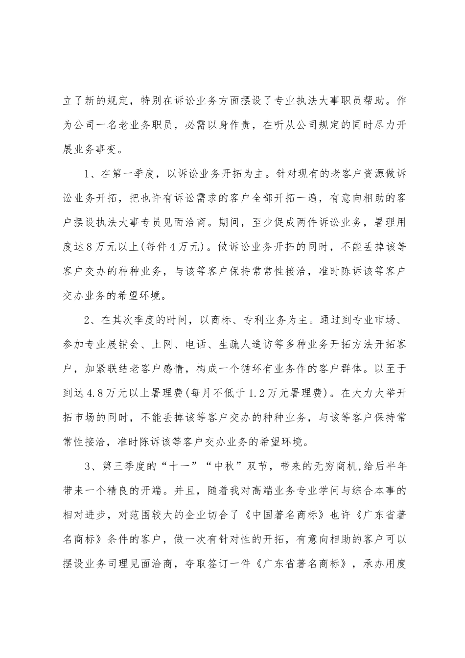 2025年业务员个人年度工作计划范本_第3页