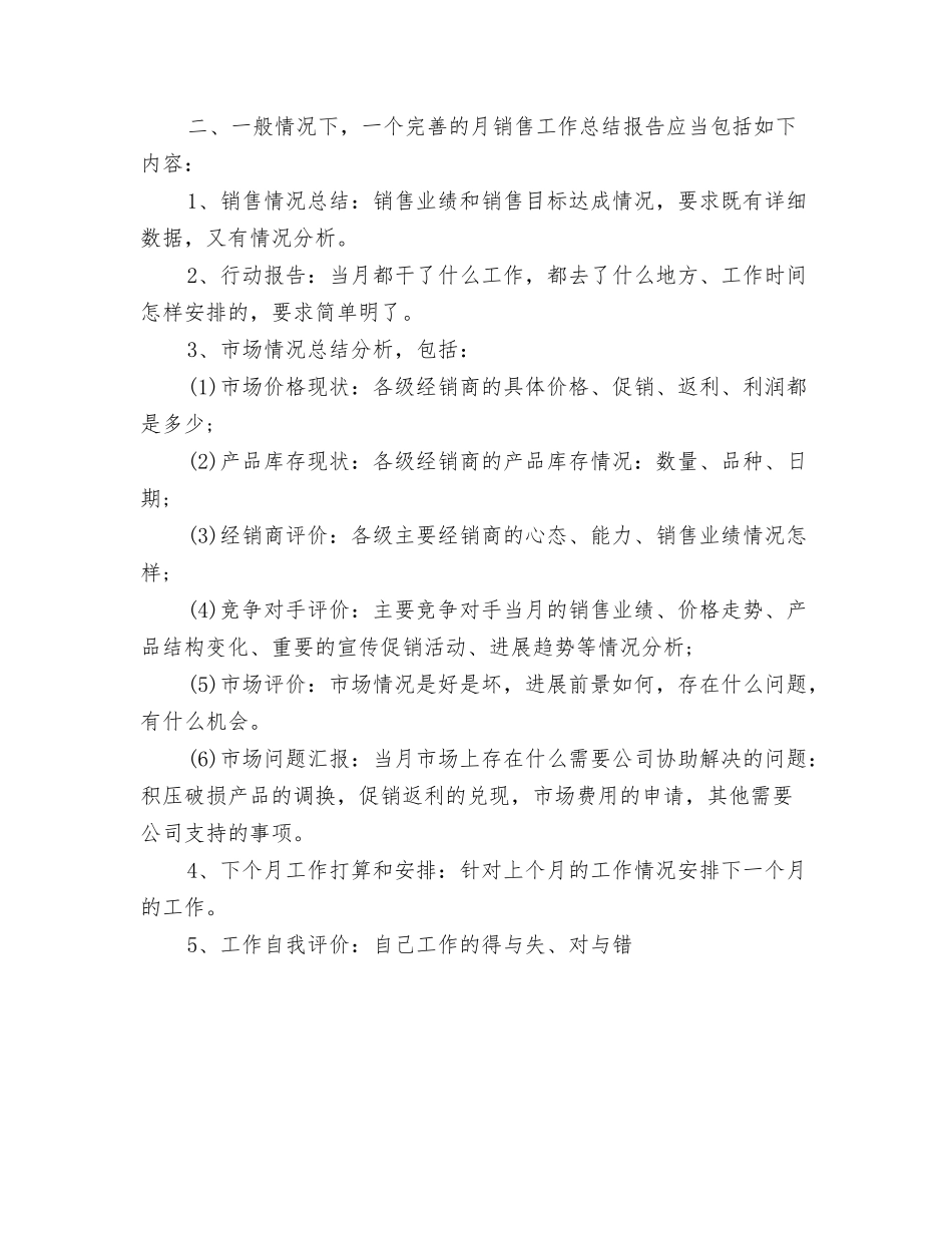 2025年业务员11月工作个人总结范文_第3页