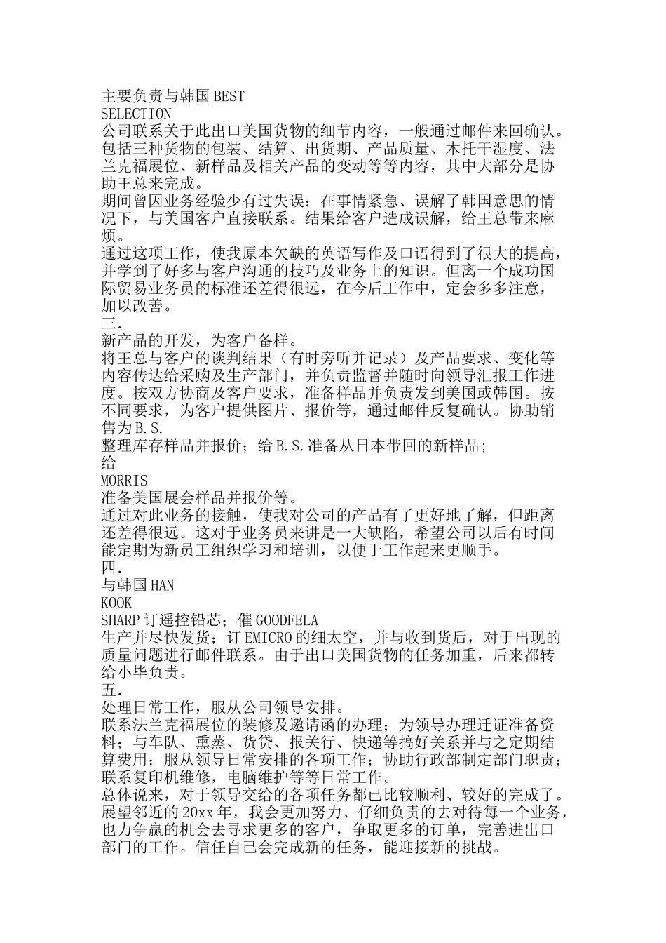 2025年业务员年终工作总结-精品范文资料_第2页