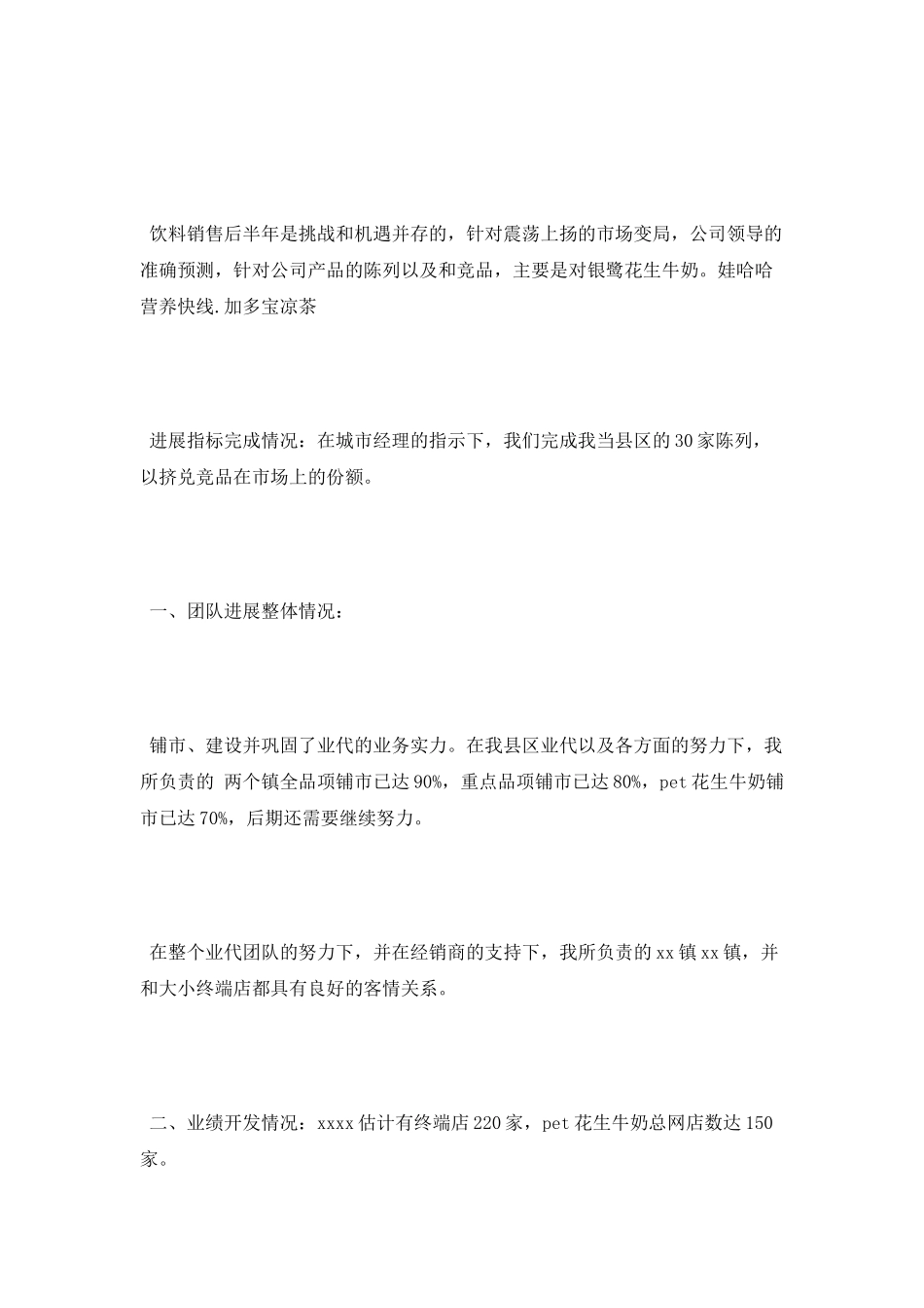 2025年业务代理年终总结范文和2025年计划_第2页