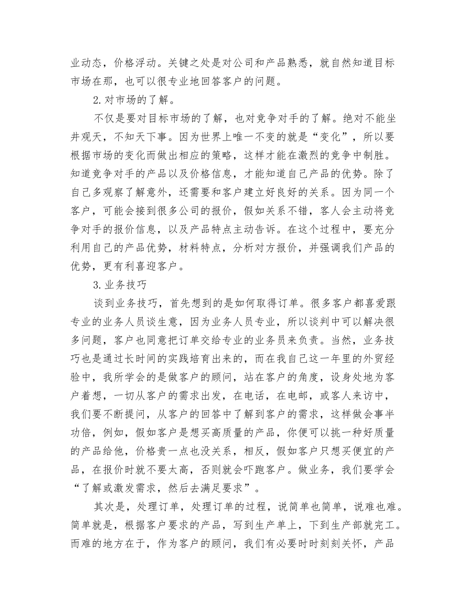 2025年业务员年终工作总结2_第2页