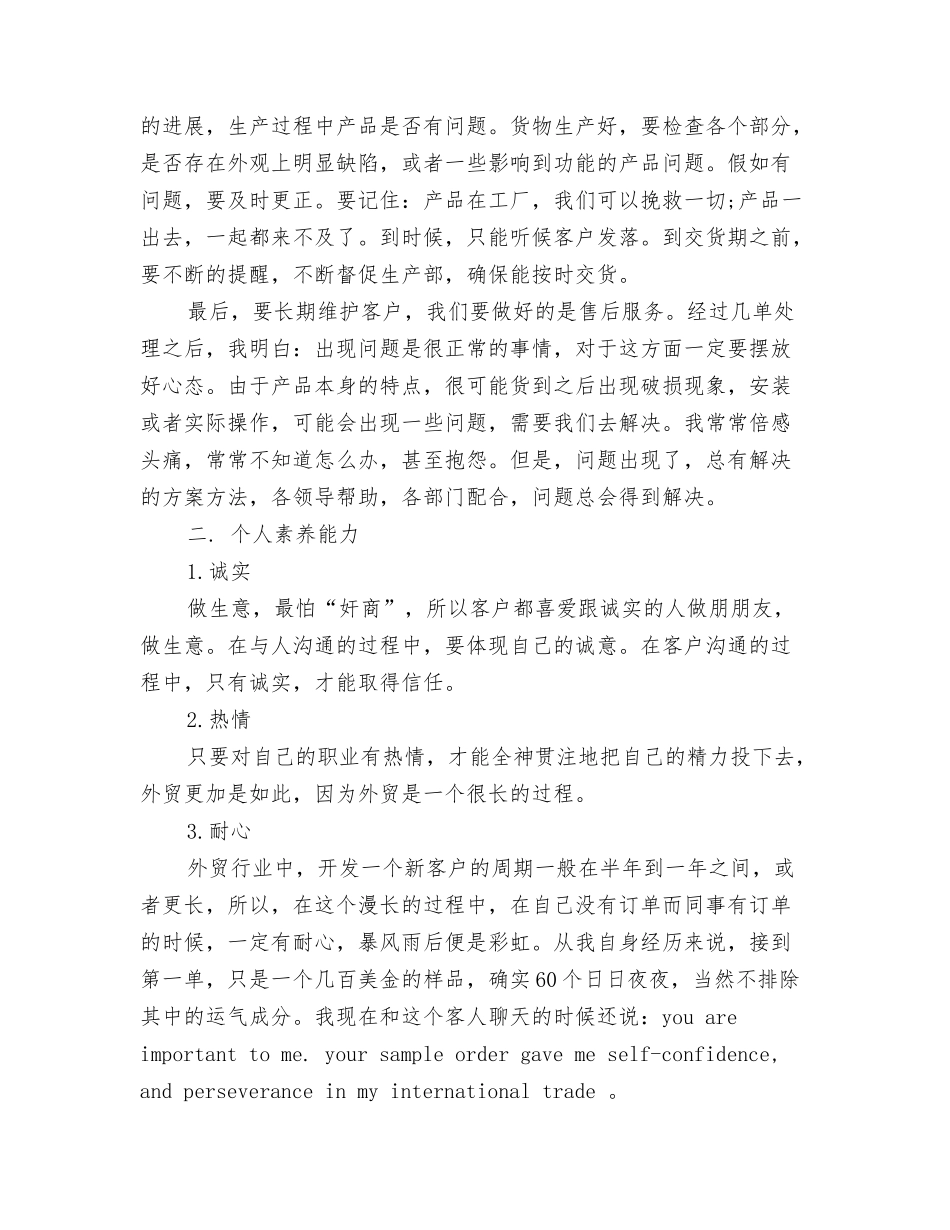 2025年业务员年终工作总结2_第3页